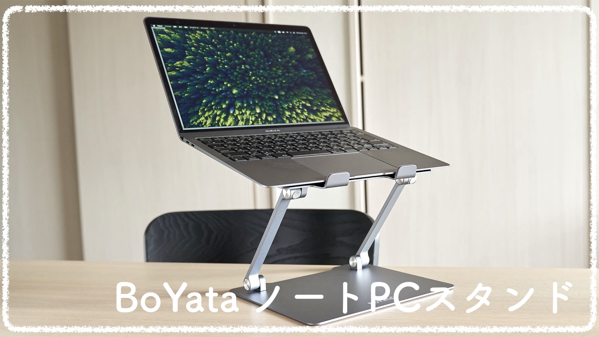 BoYata ノートパソコン ミニ スタンド